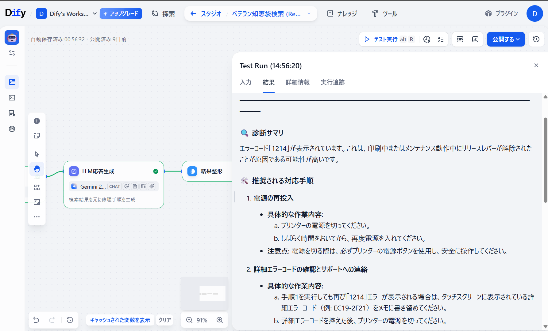 チャット画面：引用元が明示された回答