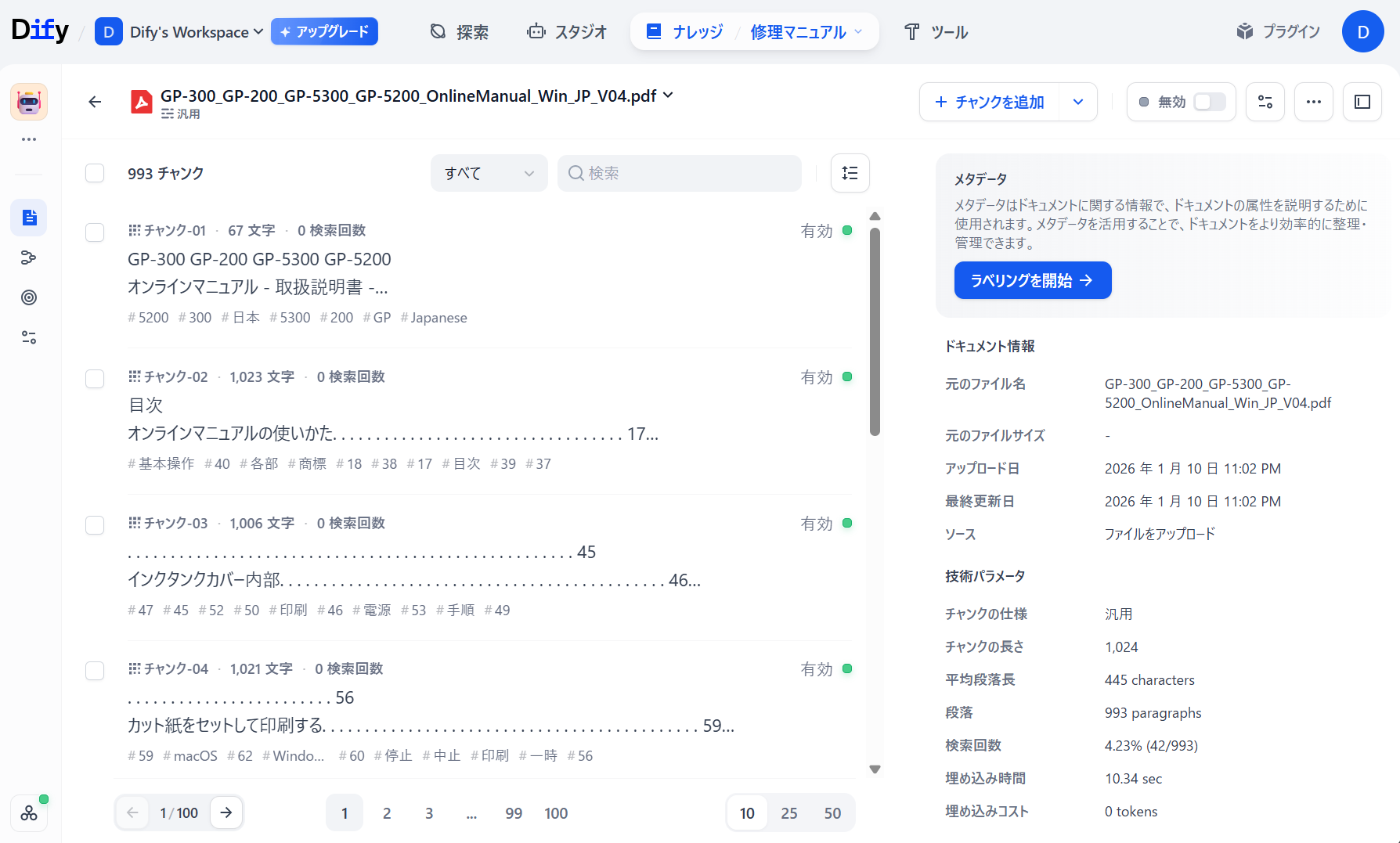 ナレッジ作成画面：ドキュメントのアップロードとセグメント化