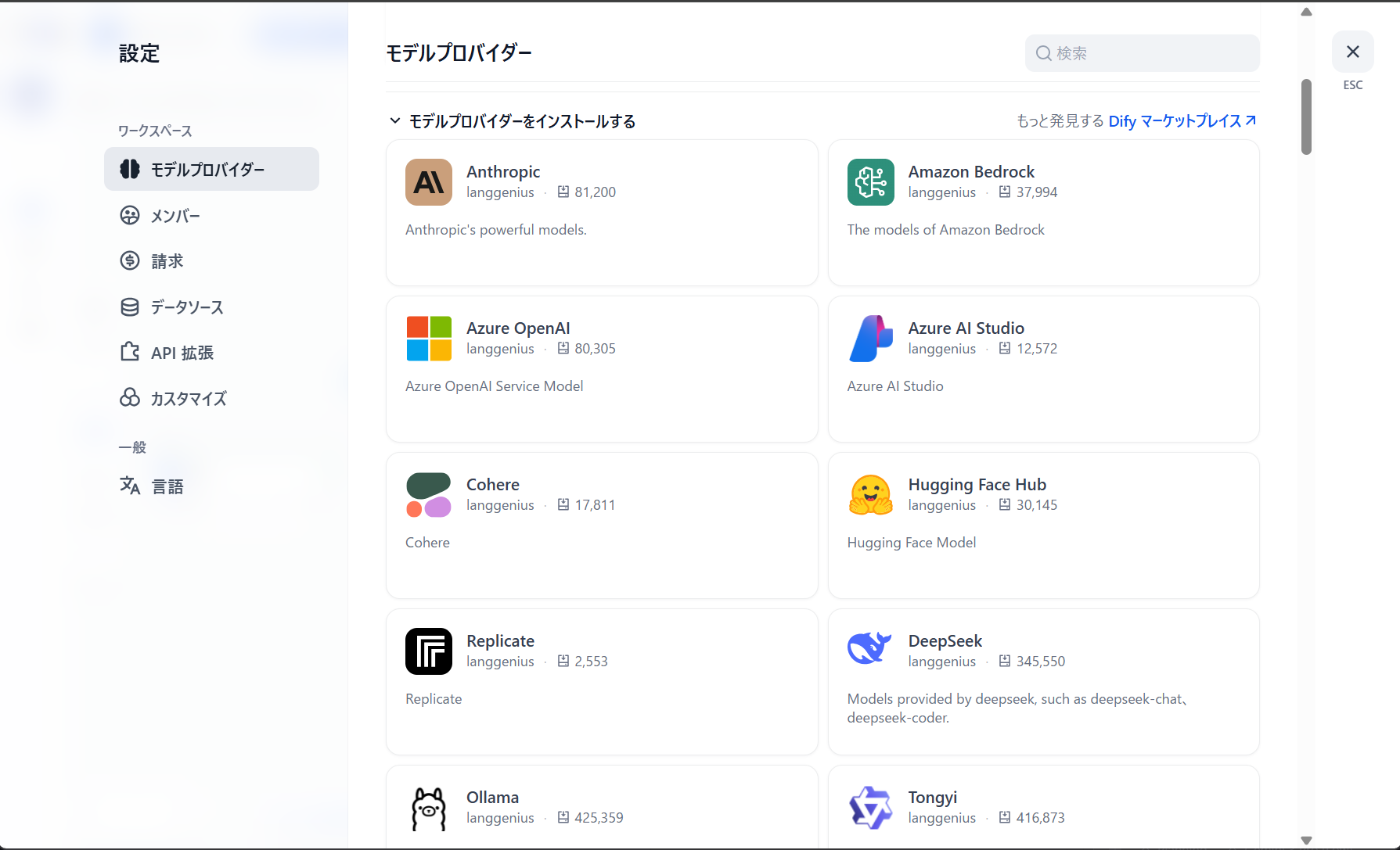 モデルプロバイダー設定：多様なモデルの選択画面