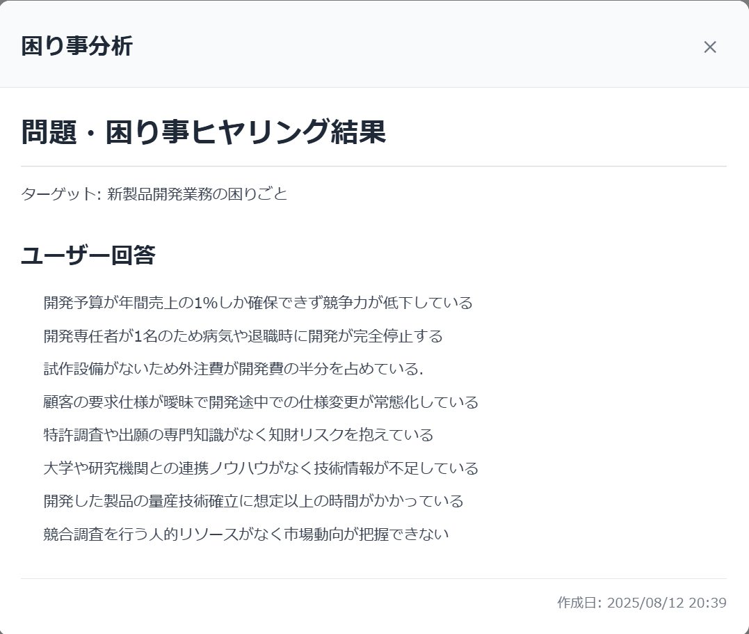 新製品開発の課題分析結果